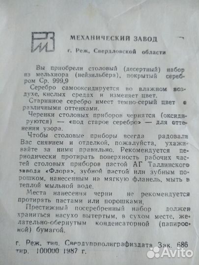 Набор столовых приборов