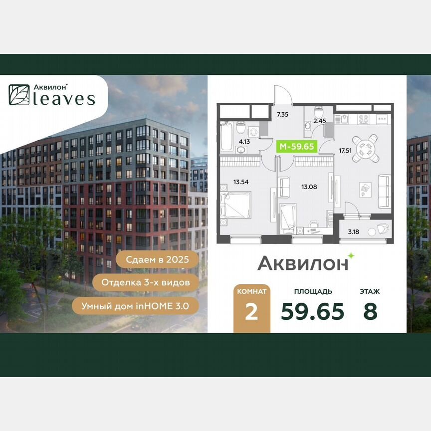 2-к. квартира, 59,7 м², 8/12 эт.