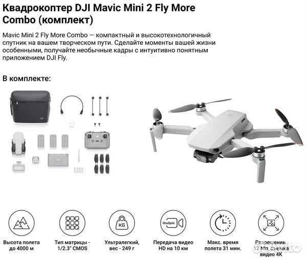 Квадрокоптер DJI Mini SE Combo