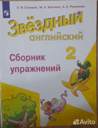 Учебник starlight. сборник упражнений