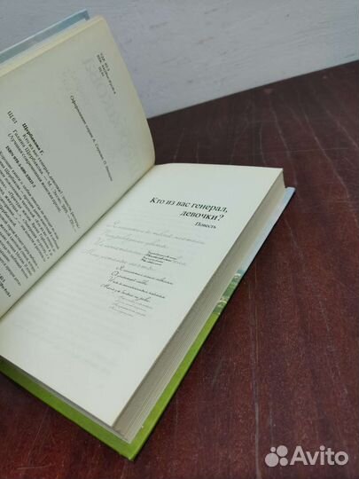 Кто из вас генерал девочки Г. Щербакова