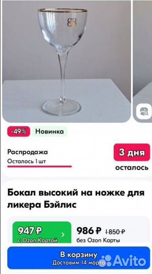 Бокал фирменный Бейлиз для ликера. Оригинал