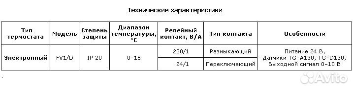 FV1/D Термостат защиты от замерзания regin