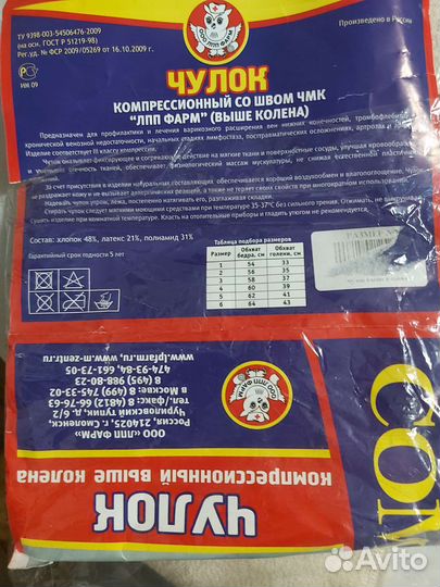 Чулок компрессионный выше колена, новый