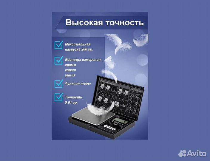 Ювелирные весы до 200гр
