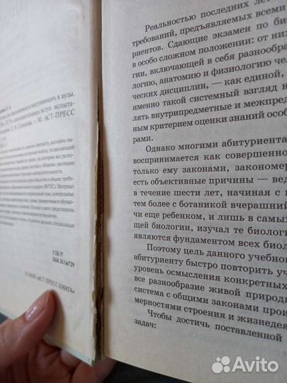 Биология справочник. Богданова Т.Л., Солодова Е.А