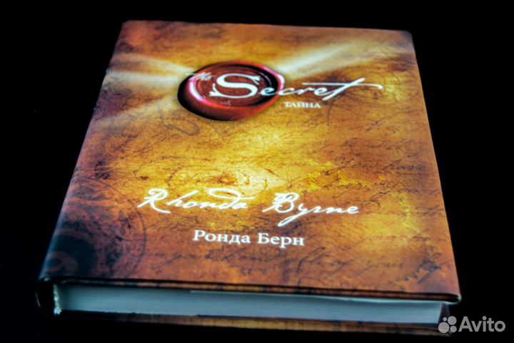 Книга «Тайна»- Ронда Берн