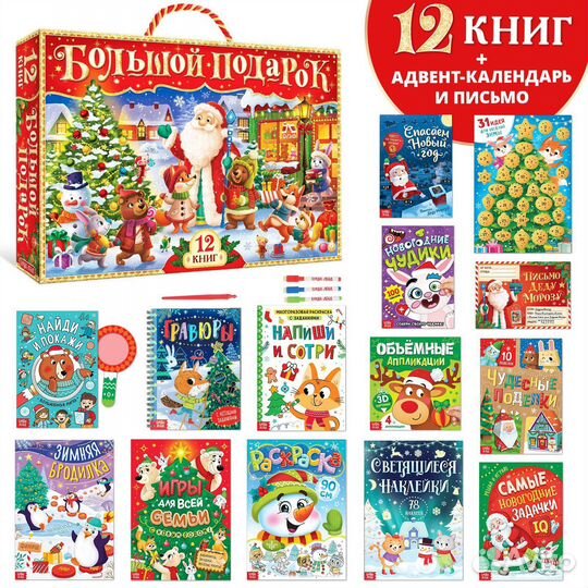 Новогодний набор «Буква-Ленд», 12 книг