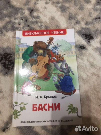 Книги для внеклассного чтения Басни Крылова