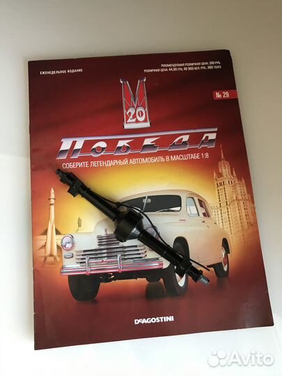 Газ М20 Победа. Выпуск журнала №29