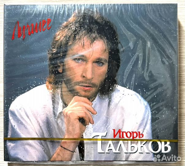 Музыкальные CD диски Игорь Тальков лучшее (2 сд)