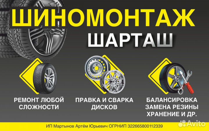 Требуеться шиномонтажник