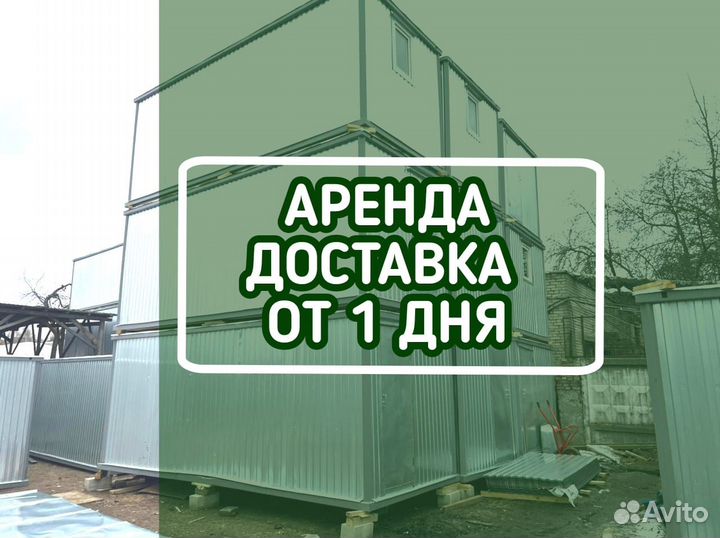 Аренда бытовок для рабочих