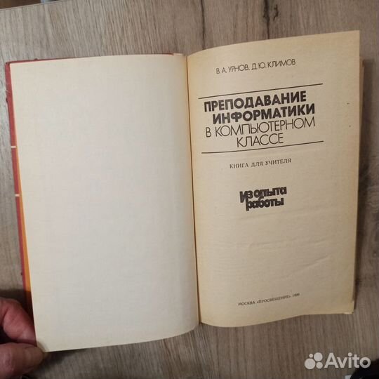 Преподавание информатики в компьютерном классе