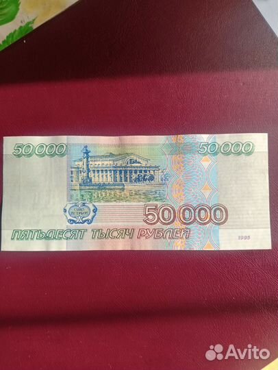 50000 р 1995 г
