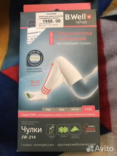 Компрессионные Чулки 1 класс (размер 1) нов