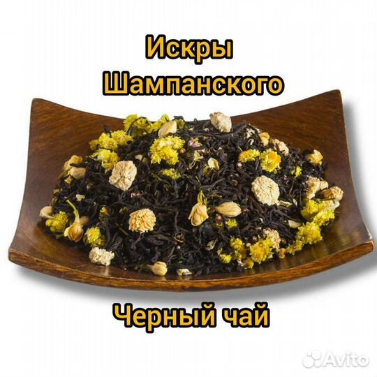 Чай черный Искры Шампанского 500г