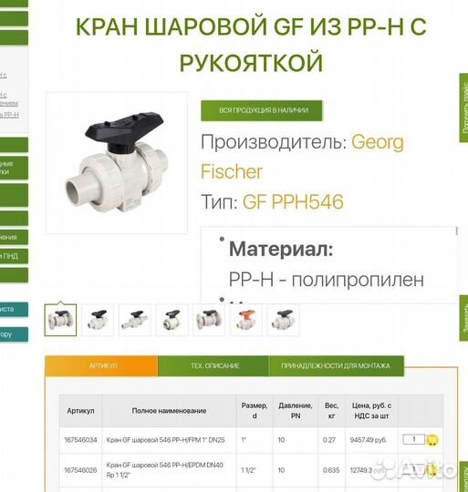 Кран шаровый typ 546 dn40