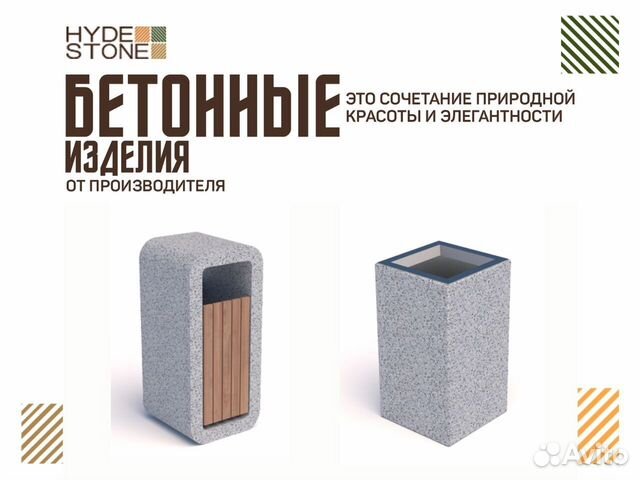 Бетонная парковая урна