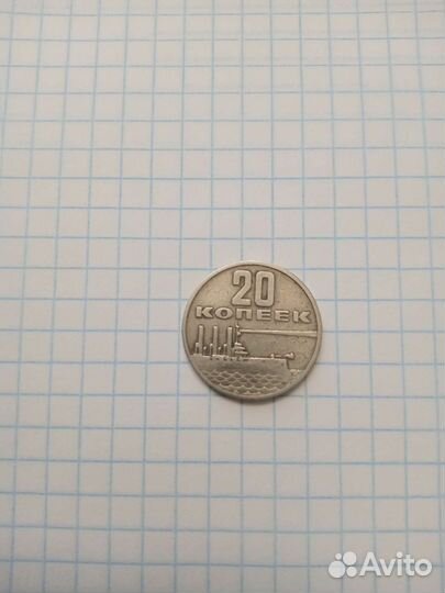20 копеек