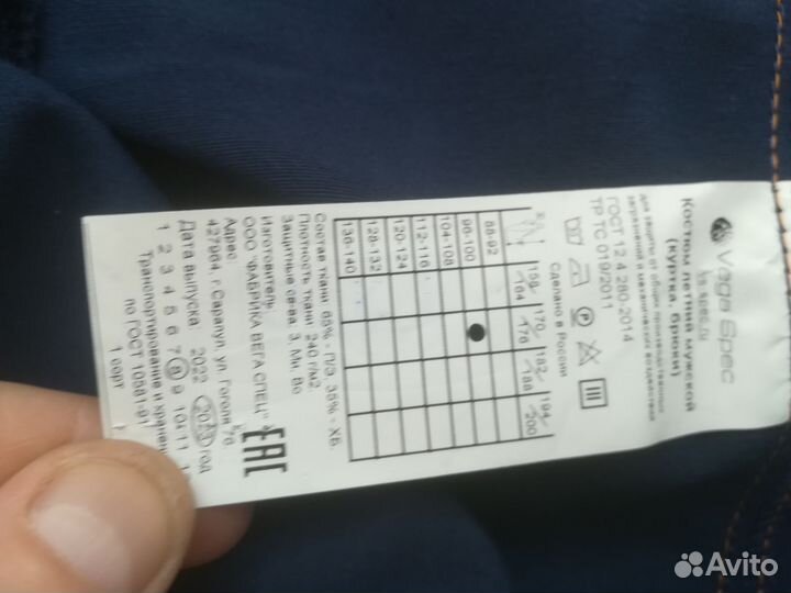 Костюм рабочий