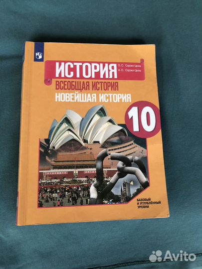Учебник по истории 10 класс