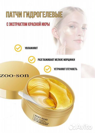 Патчи для глаз