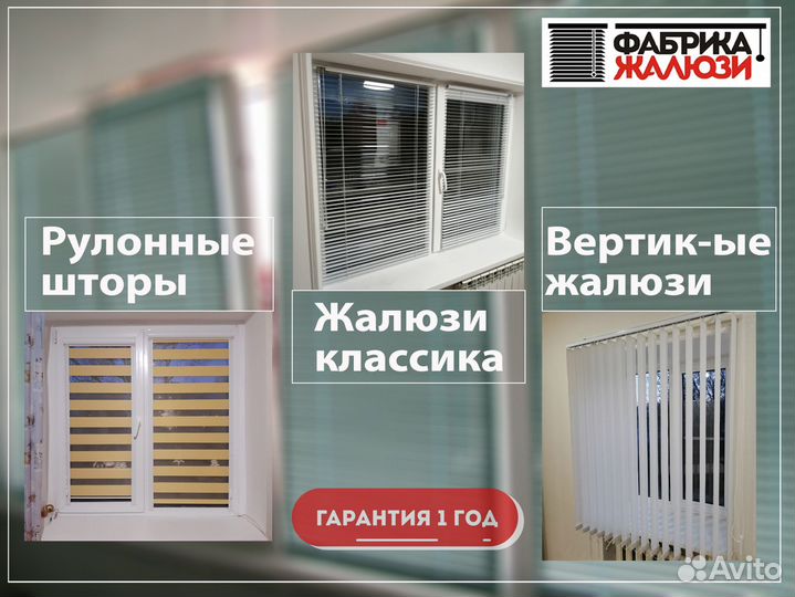 Жалюзи. Рулонные шторы