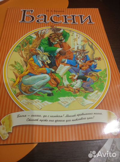 Книга басни Крылова