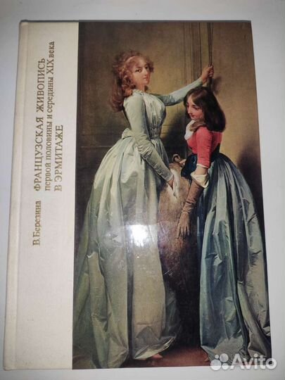 «Французская живопись XIX века в Эрмитаже»