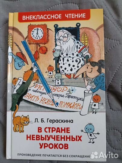 Книга В стране невыученных уроков