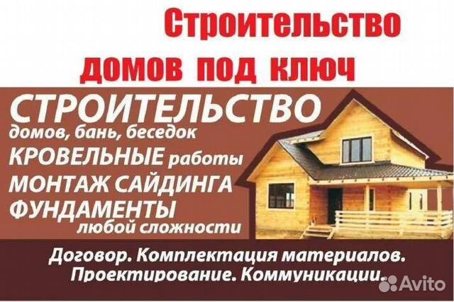 Строительство домов