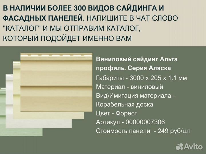 Сайдинг альта профиль