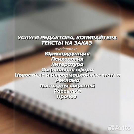 Услуги редактора, копирайтера (+ рерайтинг)