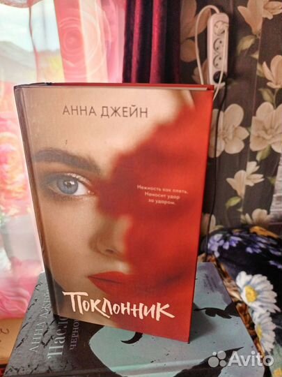 Книги Анны Джейн