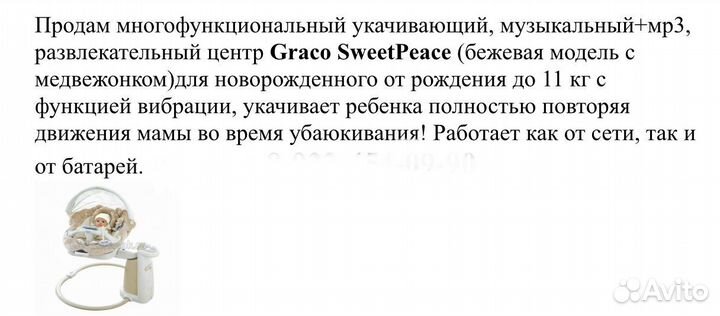 Укачивающий центр Graco Sweetpeace