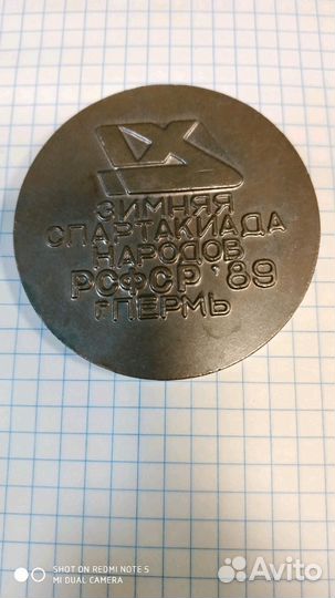 Настольная медаль 9 спартакиада народов РСФСР