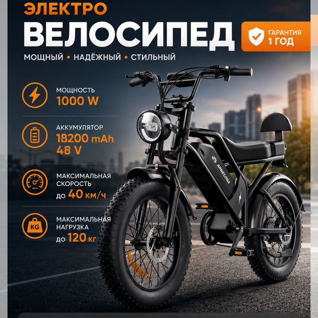 Электровелосипед armelona ar17