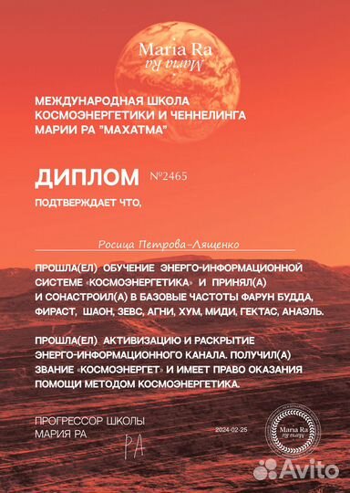 Энерготерапевт онлайн