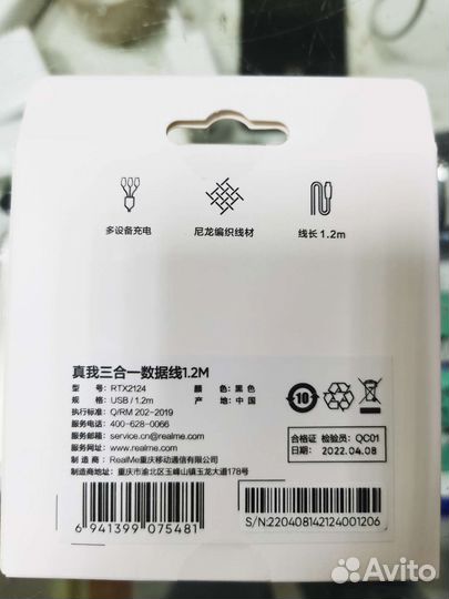 Оригинальный кабель Realme 3-in-1