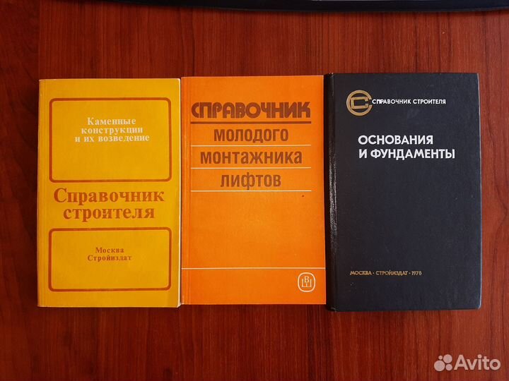 Справочники строителя