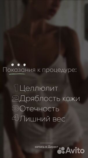 Кавитация,rf лифтинг, вакуумный массаж