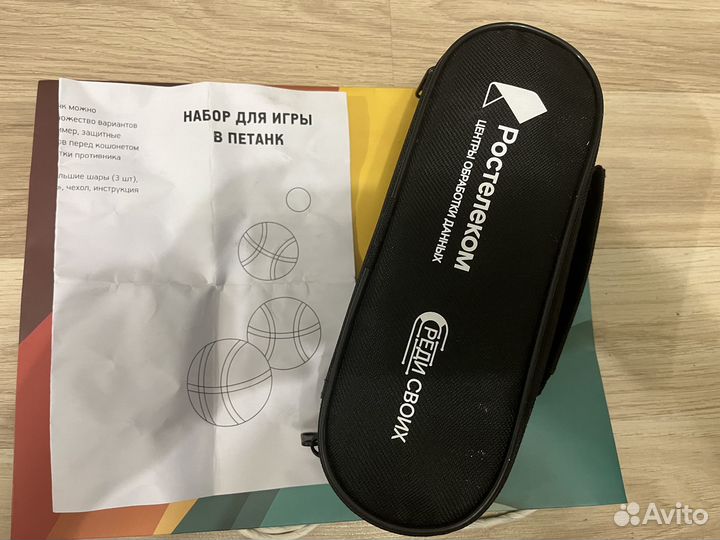 Набор для игры в петанк