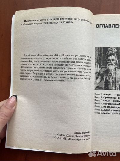 Книга «Дикие Племена»,2016 г