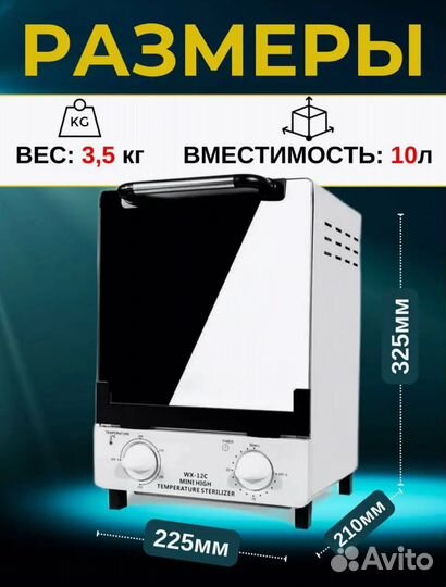 Сухожар для инструментов