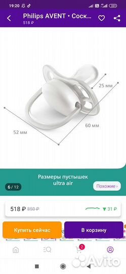 Пустышка avent 0-6, новые