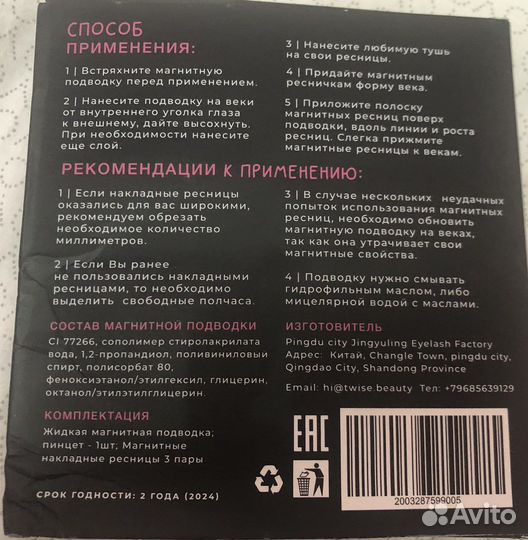 Магнитные ресницы