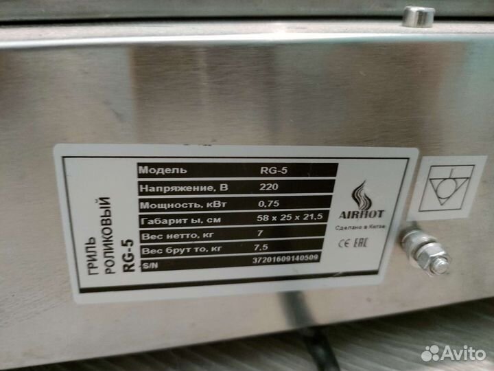 Электрогриль / роликовый гриль