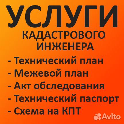 Кадастровый инженер, межевание, технический план