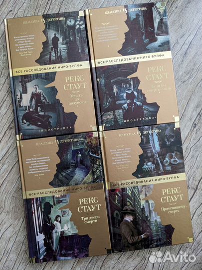 Книги Рекса Стаута